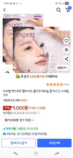 아리얼 엑스퍼트 펩타이드 콜라겐 레티놀 겔 마스크 4개입