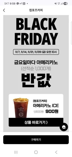 컴포즈 아이스 아메리카노 900원