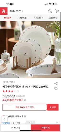 메이페어 플뢰르데샹 4인 디너세트 26P