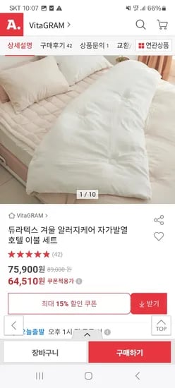 알러지케어 호텔이불세트 이불 패드 베개커버 1세트