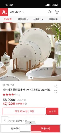 메이페어 플뢰르데샹 4인 디너세트 26P