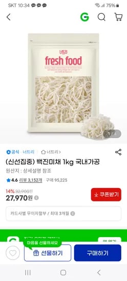 국내가공 백진미채 1kg