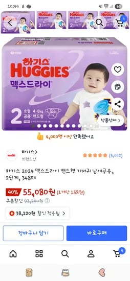 하기스 맥스드라이 밴드 기저귀 2단계 6팩 55080원