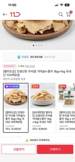 갓생산한 우리쌀 가마솥누룽지 2kg