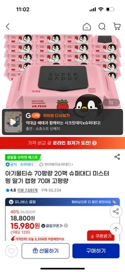 슈퍼대디 딸기 물티슈 20팩