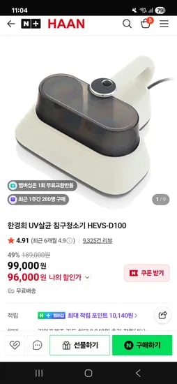 한경희 UV 살균 침구 청소기 96,000원