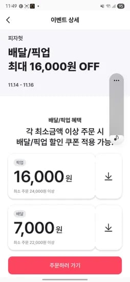 피자헛 16,000원 할인권