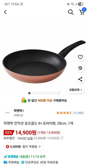 락앤락 인덕션 로즈골드 IH 프라이팬 28cm 1개 14,900원