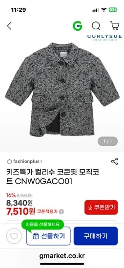컬리수 코쿤핏 모직코트 100~130