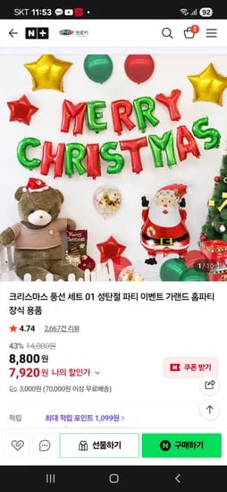 브로키 크리스마스 풍선 세트