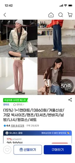 폴 기모 배기 데님 팬츠