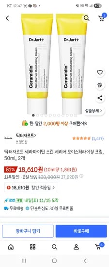 닥터자르트 세라마이딘 크림 50ml 2개