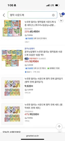 명작동화 꿈꾸는달팽이 사운드북 10권