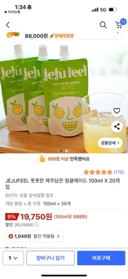 JEJUFEEL 청귤에이드 100ml X 20개입