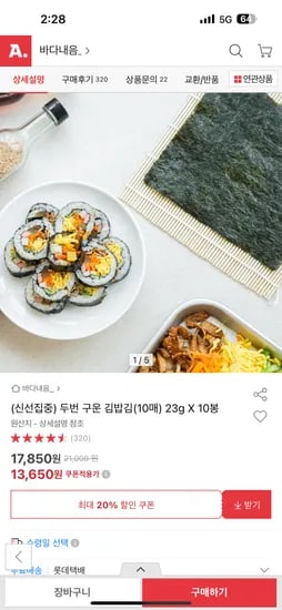 두번 구운 김밥김 10매 23g x 10봉
