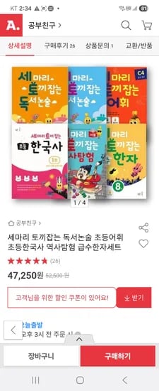 세마리 토끼 잡는 시리즈 세트