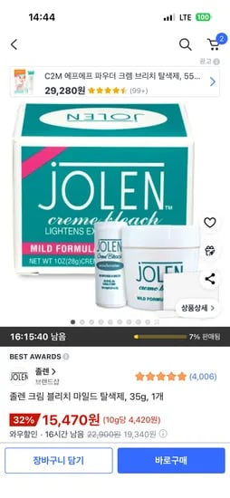 졸렌 크림 블리치 마일드 탈색제 (눈썹염색제)