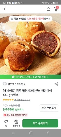 베비에르 마왕파이 440g 8개입