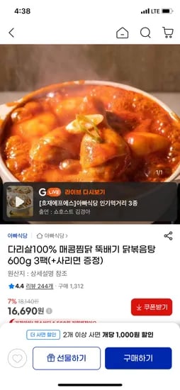 닭다리살 100% 뚝배기 닭볶음탕 600g 3팩