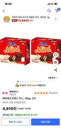 해태제과 오예스 미니 192g 2개