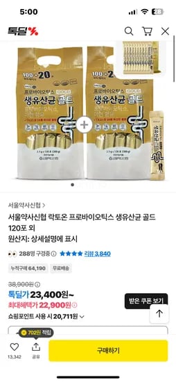 서울약사신협 락토온 프로바이오틱스 생유산균 골드 250포