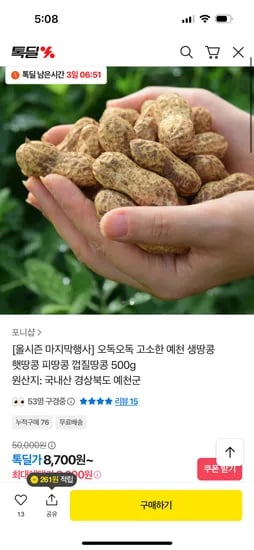 예천 생땅콩 햇땅콩 500g