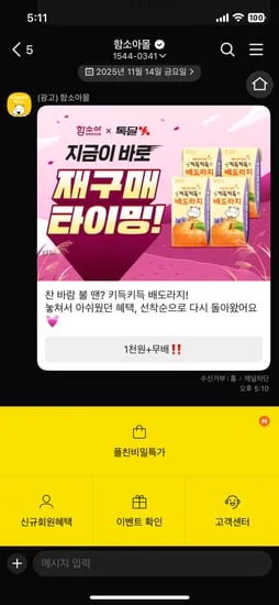 함소아 배도라지 3개