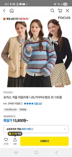 포커스 여성 겨울옷