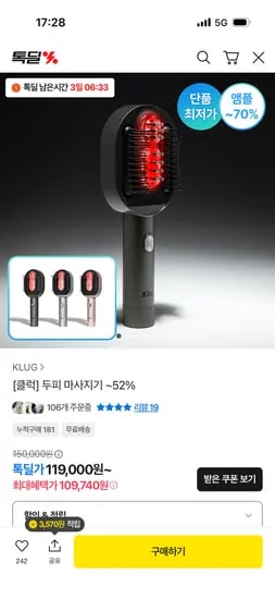 클럭 두피 테라피 마사지기
