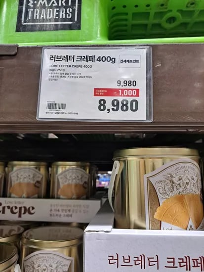 크레페 과자 8980원