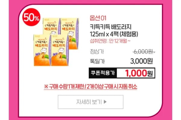 함소아 키득키득 배도라지 125mlX4팩 1000원