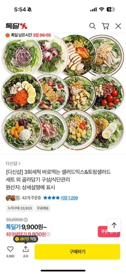 바로먹는 샐러드믹스 5팩