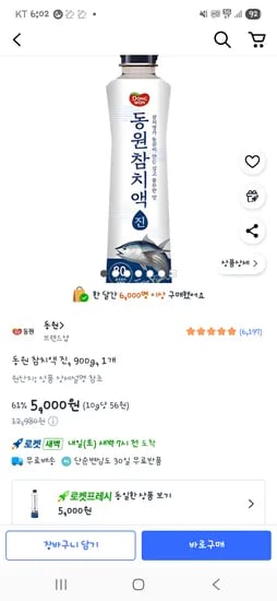 동원 참치액 900ml