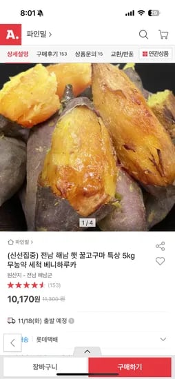 해남 무농약 꿀고구마 5kg 특상사이즈