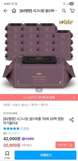 시그니앙 골드퍼플 캡형 물티슈 70매 20팩