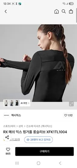 젝시믹스 핑거홀 롱슬리브