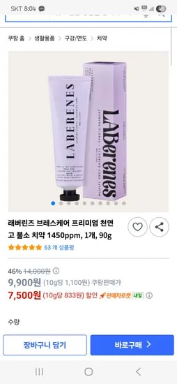 프리미엄 천연 고불소 치약 90g