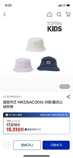 탑텐키즈 플리스 버킷햇