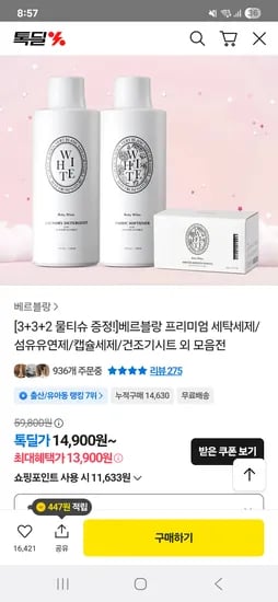 베르블랑 세제 유연제 1+1