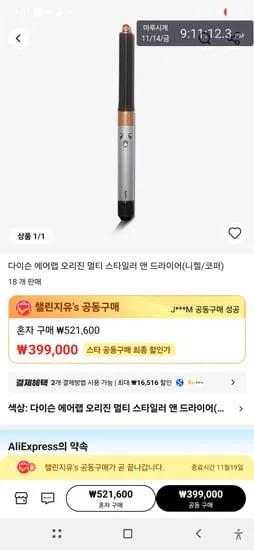 다이슨 에어랩 오리진 멀티스타일러 앤 드라이어