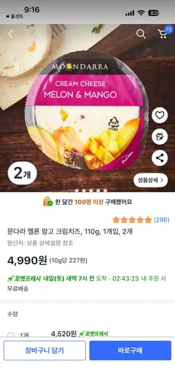 문다라 멜론 망고 크림치즈 110g 1개입 2개