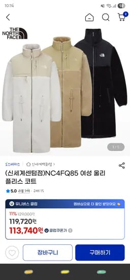 노스페이스 여성 울리 롱 플리스 코트 ₩113,740