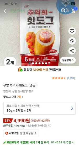 우양 추억의 핫도그 5개입 2개