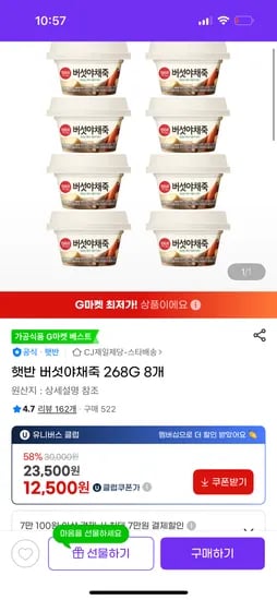 햇반 버섯야채죽 268g 8개