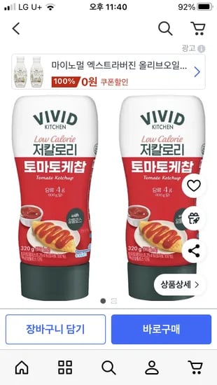 비비드키친 저칼로리 토마토케찹 320g 2개
