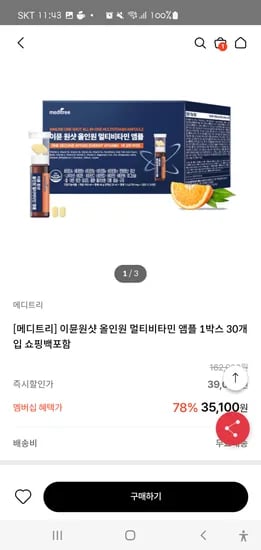 메디트리 이뮨원샷 올인원 멀티비타민 앰플 1박스 60개입