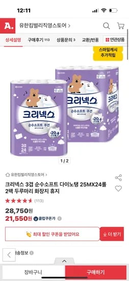 크리넥스 3겹 순수 다이노탱 화장지 25m x 24롤 x 2팩