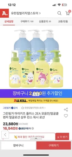 그린핑거 마이키즈 얼굴로션 얼굴클렌져 2개 외 다양