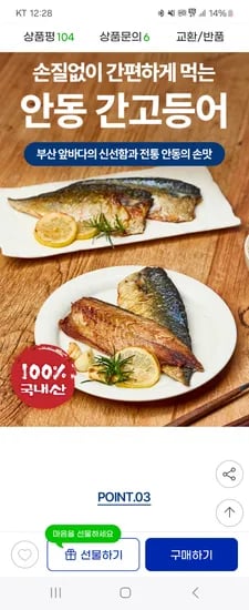 간고등어(대) 120g x 10팩