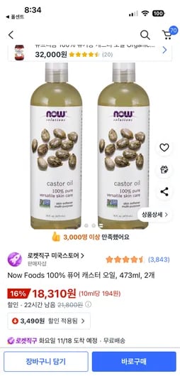 나우푸드 100% 퓨어 캐스터 오일 473ml 2개